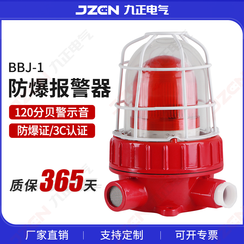 BBJ-1 防爆警示灯