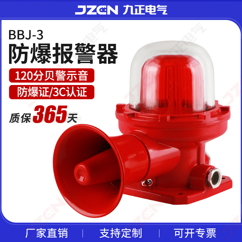 BBJ-3 防爆警示灯