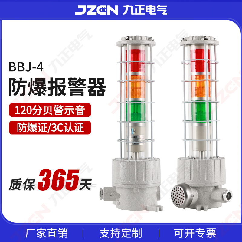 BBJ-4 防爆警示灯