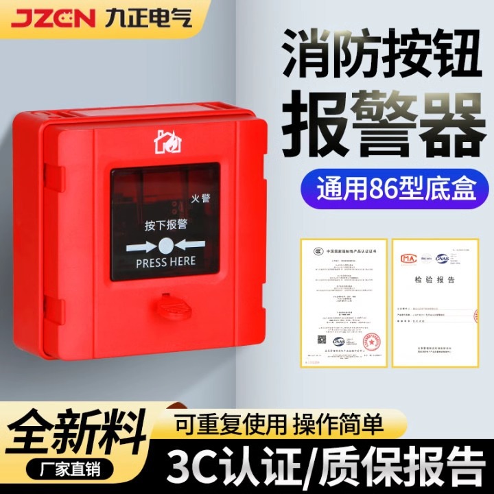 消防按钮