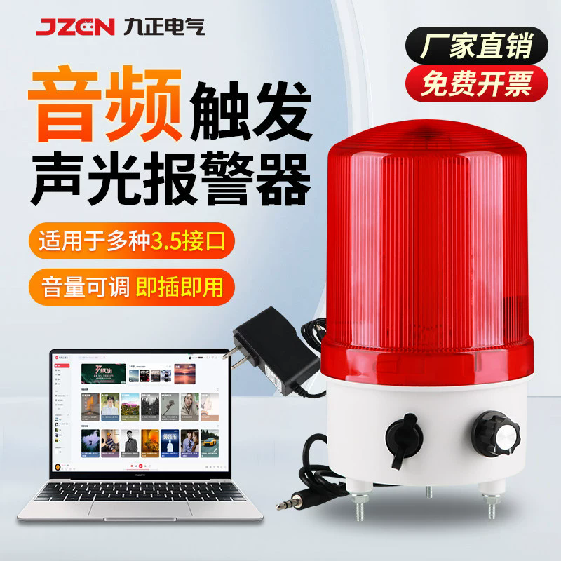 YPD-1101SJ 音频警示灯