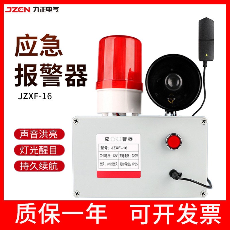 JZXF-16 应急声光报警器