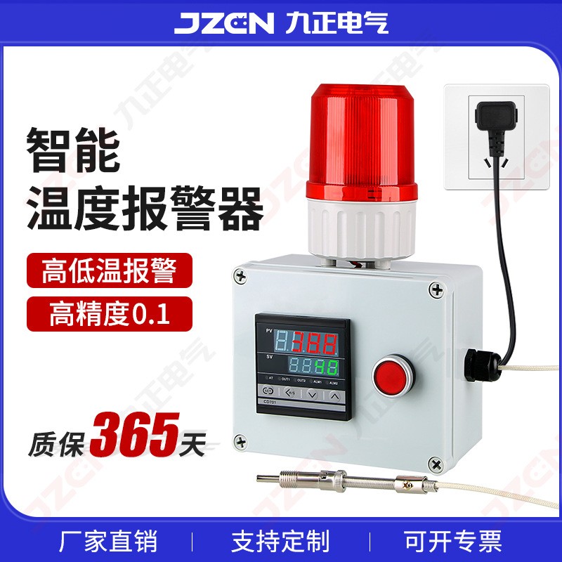 JZXF-50 温湿度声光报警器