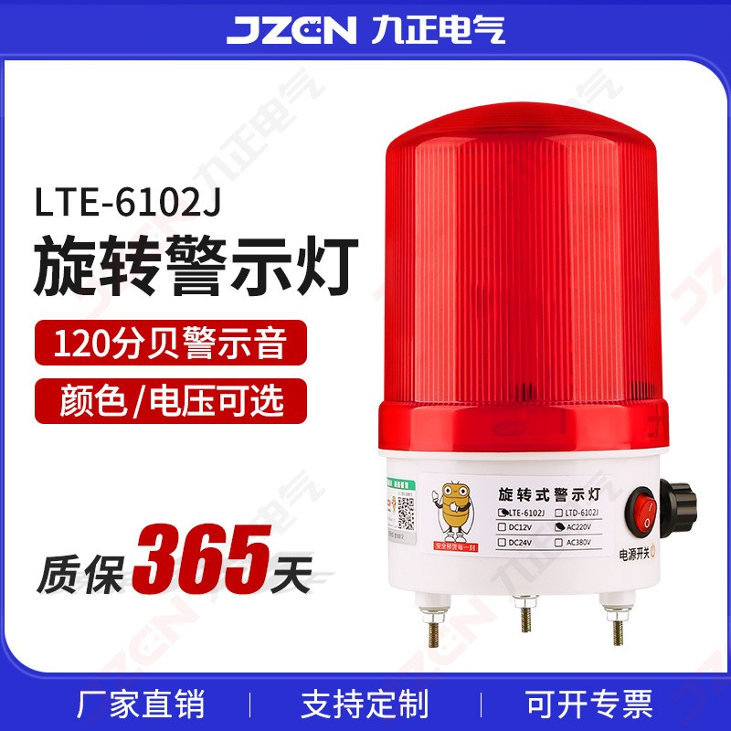 LTE-6012J、LTD-6012J 可调音量警示灯