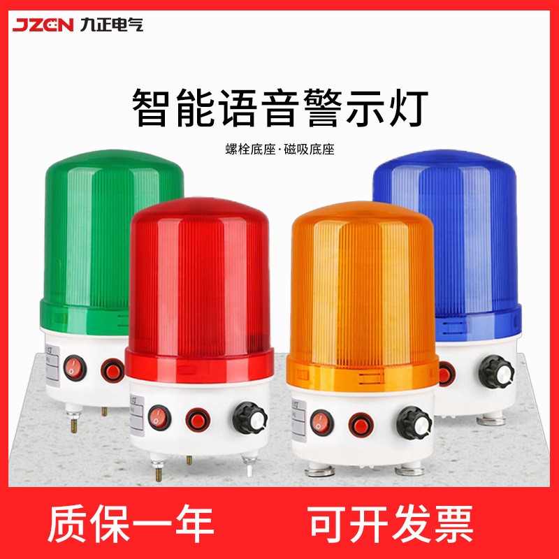 LTE-6016J、LTD-6016J 可调音量多功能警示灯