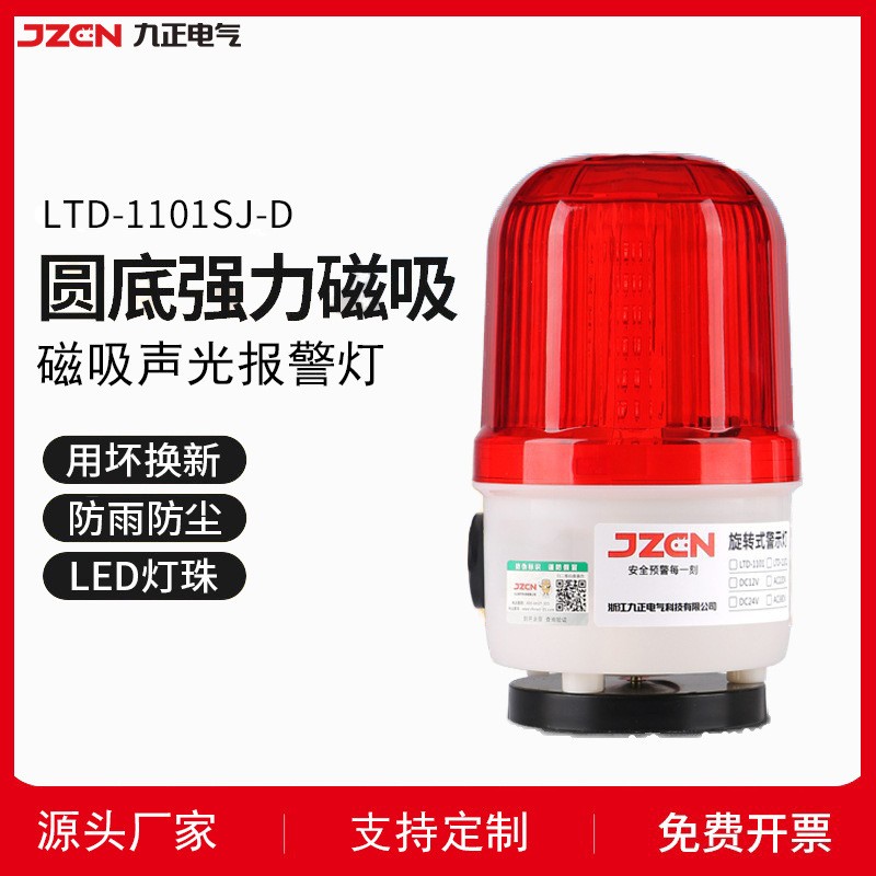 LED/LTE-1101-CZ、LTD-1101J-CZ 车载多功能警示灯系列