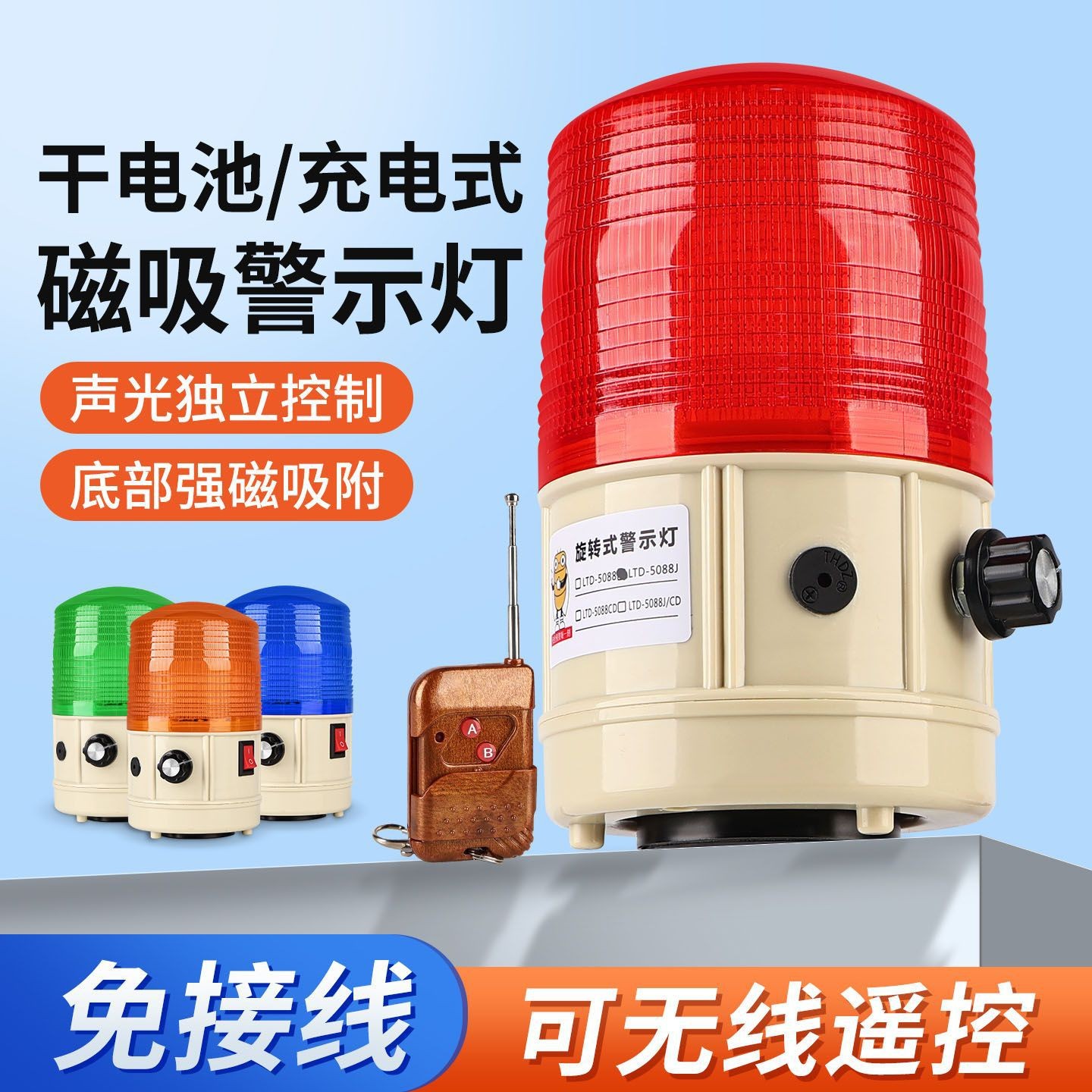 干电池警示灯