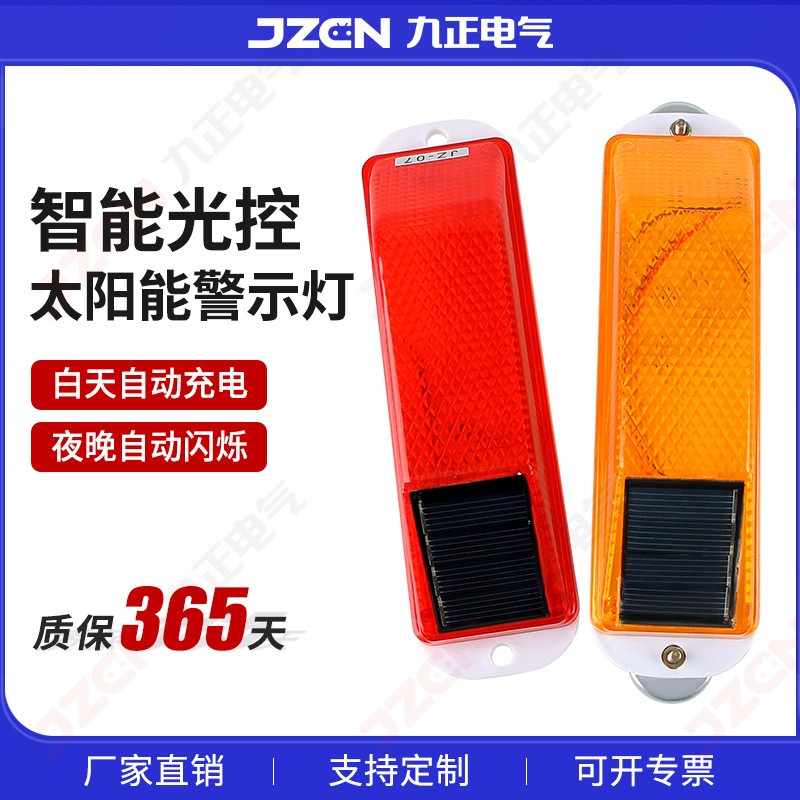 JZ-07 太阳警示灯