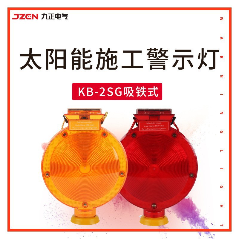 KB-2SG 太阳能圆形路障灯