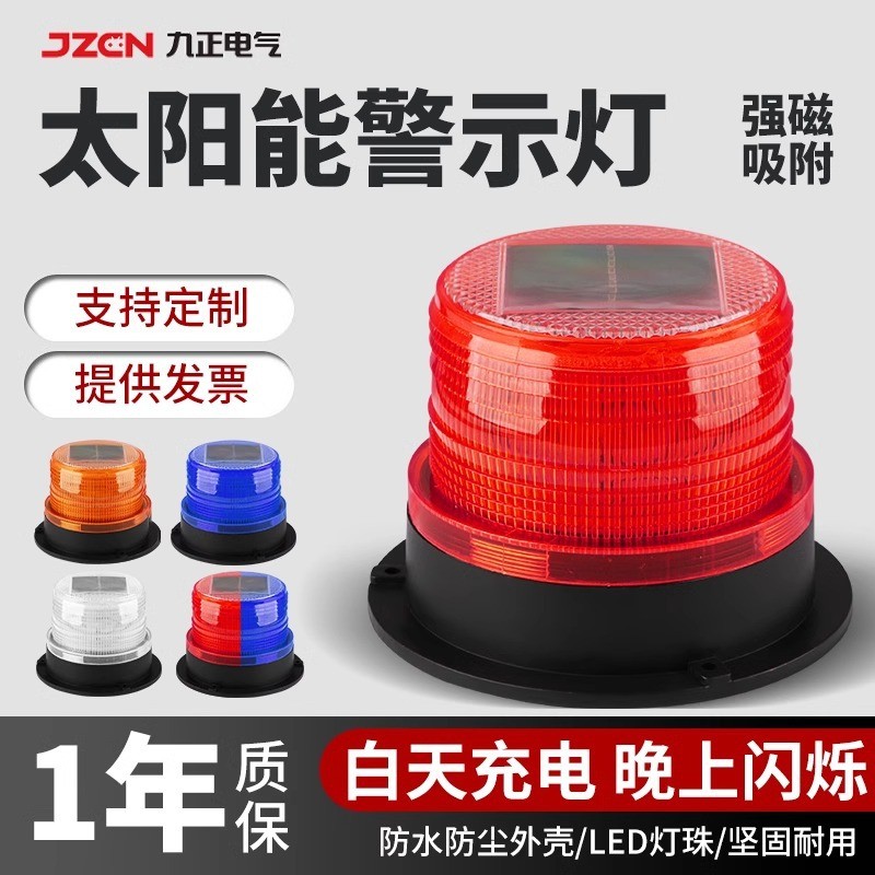 JZ-030S 太阳能爆闪灯(高款)